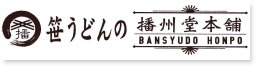 播州堂本舗