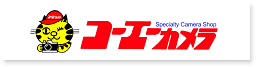 有限会社コーエーカメラ