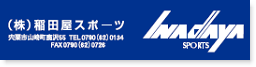 株式会社稲田屋スポーツ